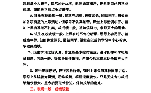 成绩和表现结合_一年级语文上册（统编版）_老课标资料_教师工作包_期末学生评语