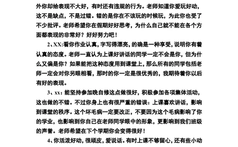 成绩和表现结合_一年级语文上册（统编版）_老课标资料_教师工作包_期末学生评语