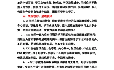 成绩和表现结合_一年级语文上册（统编版）_老课标资料_教师工作包_期末学生评语