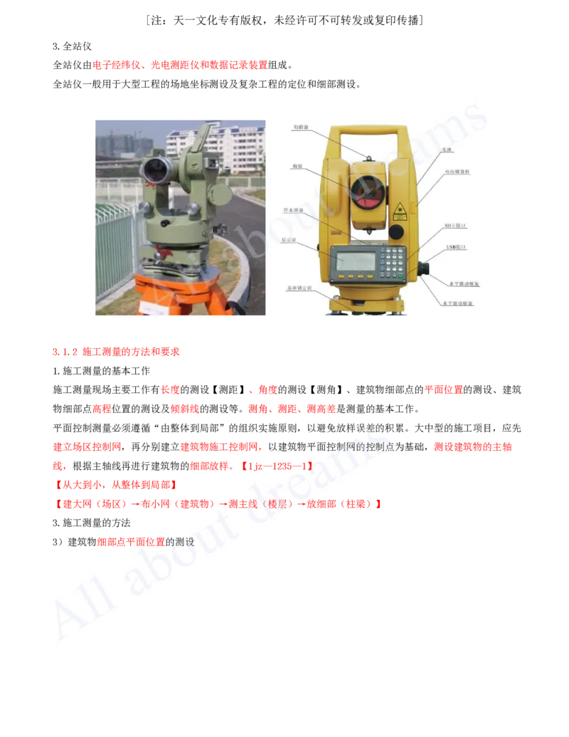 2025-06-第3章-3.1-施工测量_2026年一级建造师_2026年一建建筑_2025年一建建筑SVIP_02-基础精讲✿高端面授✿深度强化_13-建筑《天一精讲班》周超、徐云博KL_徐云博