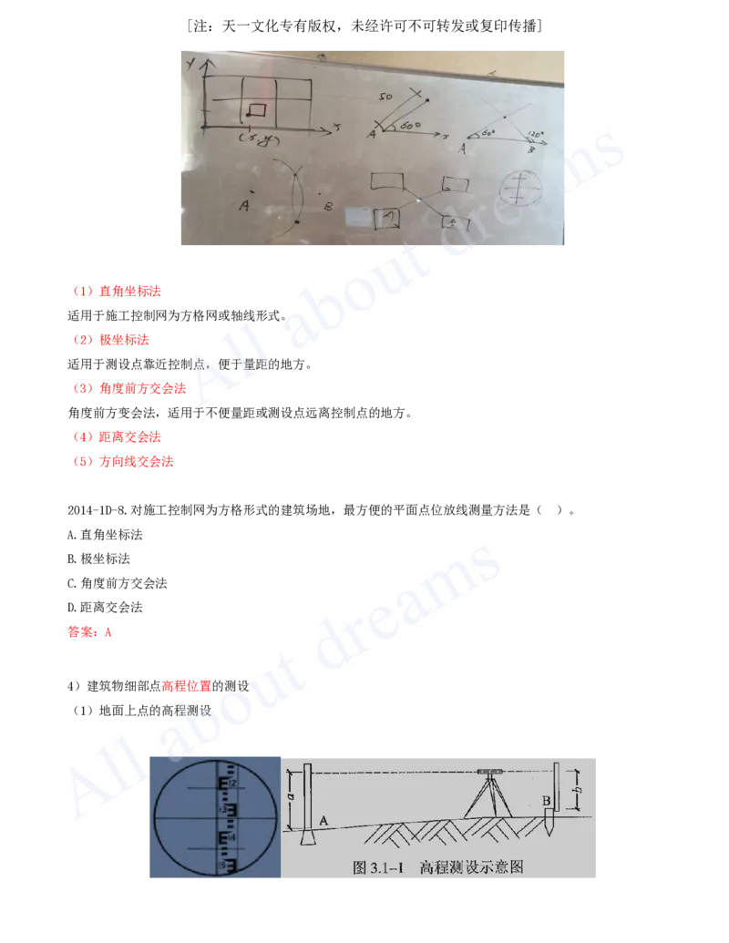 2025-06-第3章-3.1-施工测量_2026年一级建造师_2026年一建建筑_2025年一建建筑SVIP_02-基础精讲✿高端面授✿深度强化_13-建筑《天一精讲班》周超、徐云博KL_徐云博