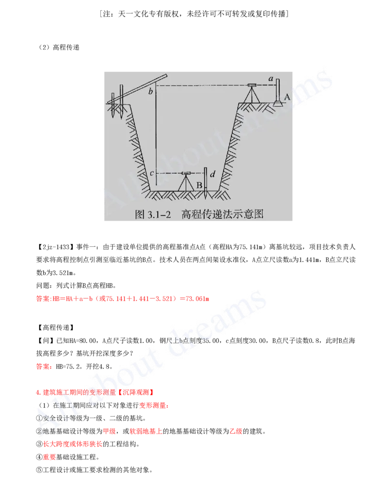2025-06-第3章-3.1-施工测量_2026年一级建造师_2026年一建建筑_2025年一建建筑SVIP_02-基础精讲✿高端面授✿深度强化_13-建筑《天一精讲班》周超、徐云博KL_徐云博
