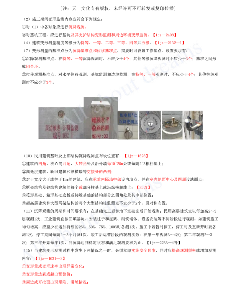 2025-06-第3章-3.1-施工测量_2026年一级建造师_2026年一建建筑_2025年一建建筑SVIP_02-基础精讲✿高端面授✿深度强化_13-建筑《天一精讲班》周超、徐云博KL_徐云博