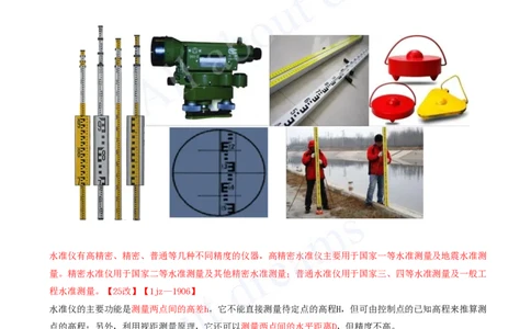 2025-06-第3章-3.1-施工测量_2026年一级建造师_2026年一建建筑_2025年一建建筑SVIP_02-基础精讲✿高端面授✿深度强化_13-建筑《天一精讲班》周超、徐云博KL_徐云博