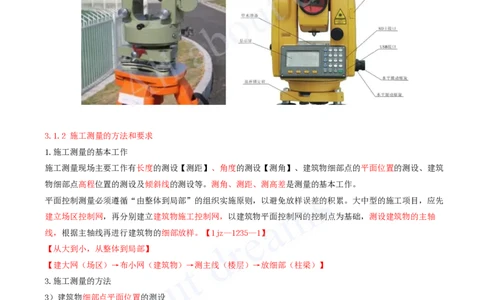2025-06-第3章-3.1-施工测量_2026年一级建造师_2026年一建建筑_2025年一建建筑SVIP_02-基础精讲✿高端面授✿深度强化_13-建筑《天一精讲班》周超、徐云博KL_徐云博