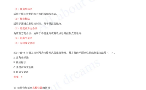 2025-06-第3章-3.1-施工测量_2026年一级建造师_2026年一建建筑_2025年一建建筑SVIP_02-基础精讲✿高端面授✿深度强化_13-建筑《天一精讲班》周超、徐云博KL_徐云博