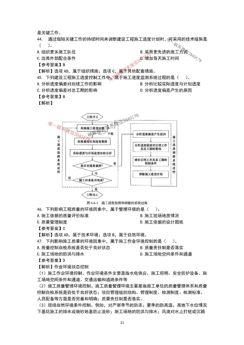 已录（李向国）2025年一建项目管理考前模拟A卷答案解析_2026年一级建造师_2026年一建管理_2025年一建管理SVIP_05-考前密训✿央企特训✿机构普押