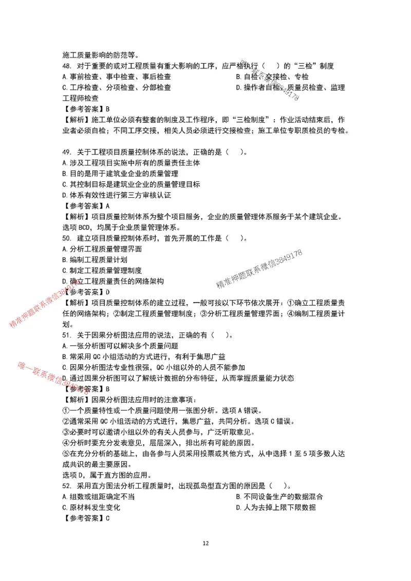 已录（李向国）2025年一建项目管理考前模拟A卷答案解析_2026年一级建造师_2026年一建管理_2025年一建管理SVIP_05-考前密训✿央企特训✿机构普押
