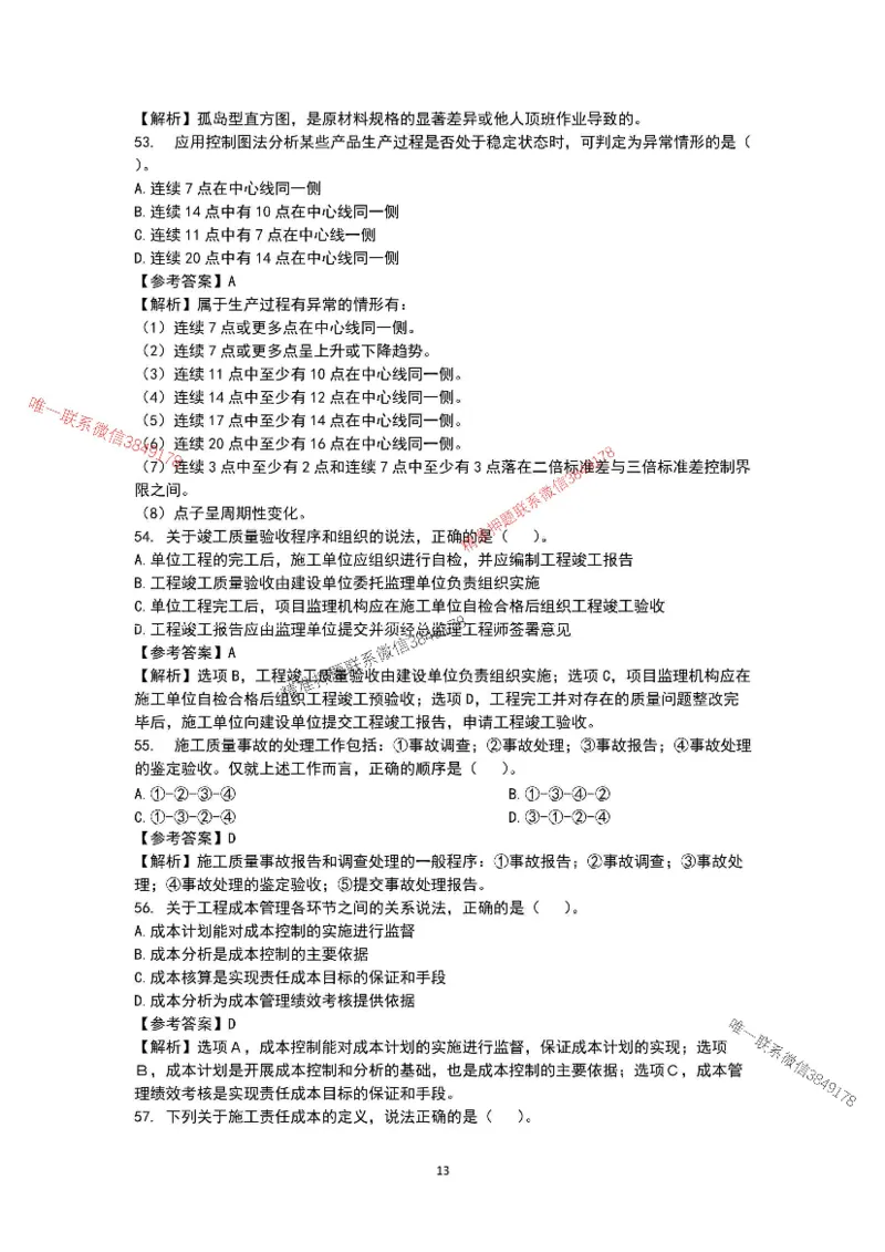 已录（李向国）2025年一建项目管理考前模拟A卷答案解析_2026年一级建造师_2026年一建管理_2025年一建管理SVIP_05-考前密训✿央企特训✿机构普押