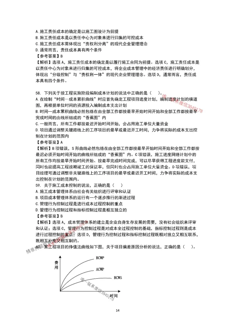 已录（李向国）2025年一建项目管理考前模拟A卷答案解析_2026年一级建造师_2026年一建管理_2025年一建管理SVIP_05-考前密训✿央企特训✿机构普押