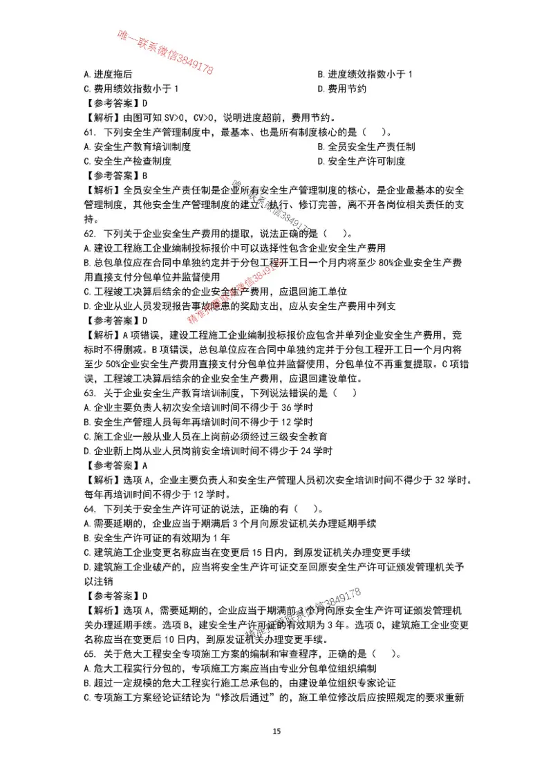 已录（李向国）2025年一建项目管理考前模拟A卷答案解析_2026年一级建造师_2026年一建管理_2025年一建管理SVIP_05-考前密训✿央企特训✿机构普押