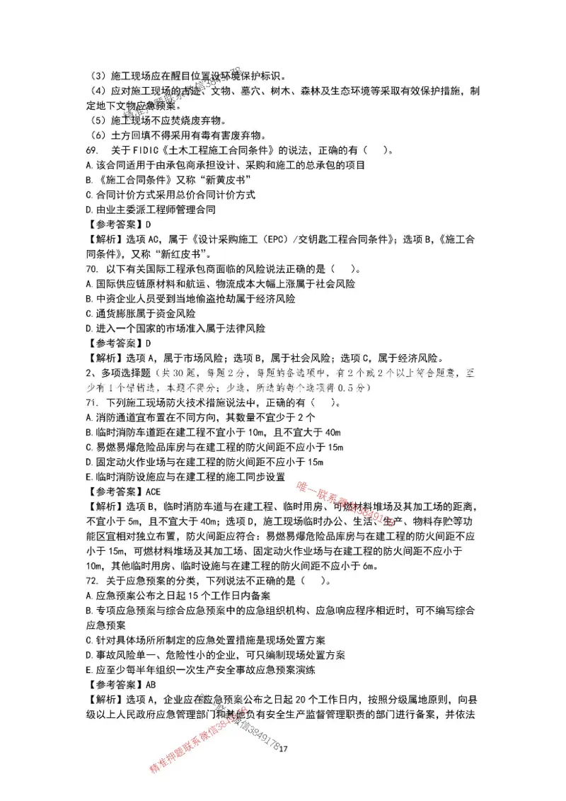 已录（李向国）2025年一建项目管理考前模拟A卷答案解析_2026年一级建造师_2026年一建管理_2025年一建管理SVIP_05-考前密训✿央企特训✿机构普押