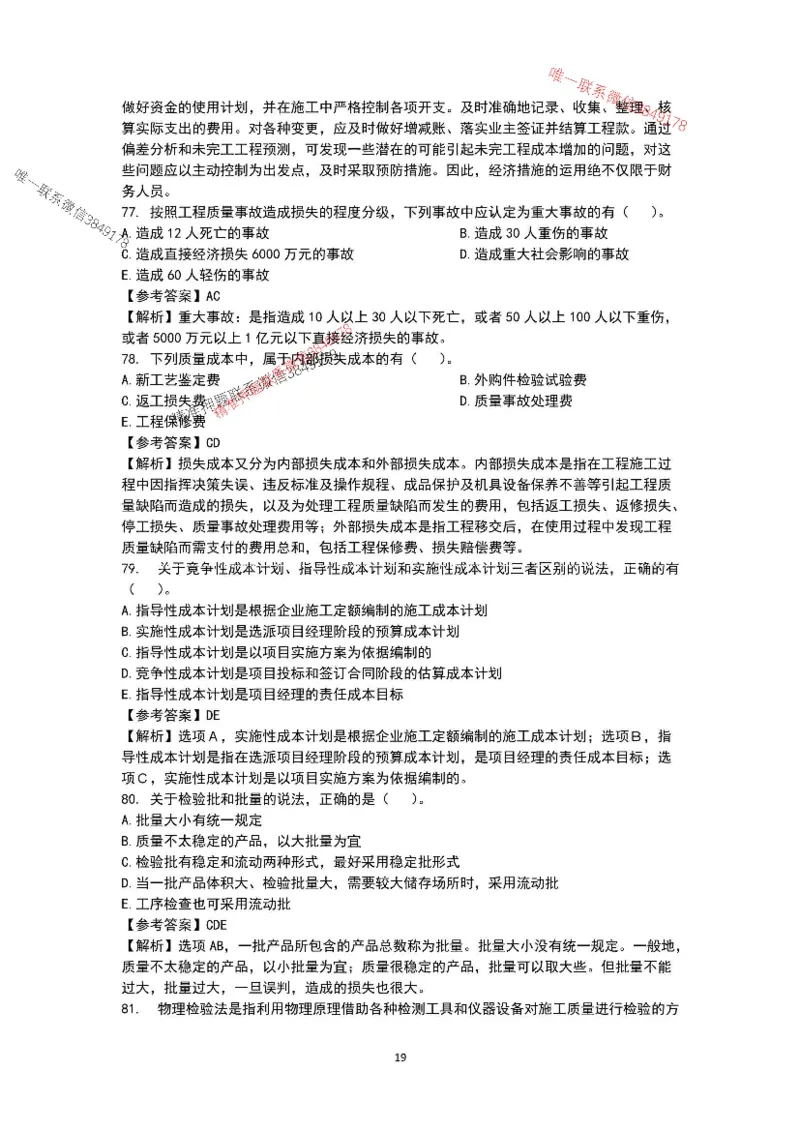 已录（李向国）2025年一建项目管理考前模拟A卷答案解析_2026年一级建造师_2026年一建管理_2025年一建管理SVIP_05-考前密训✿央企特训✿机构普押