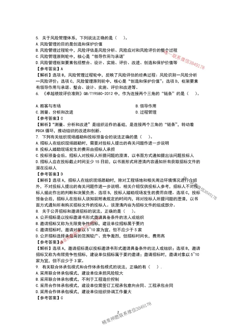 已录（李向国）2025年一建项目管理考前模拟A卷答案解析_2026年一级建造师_2026年一建管理_2025年一建管理SVIP_05-考前密训✿央企特训✿机构普押