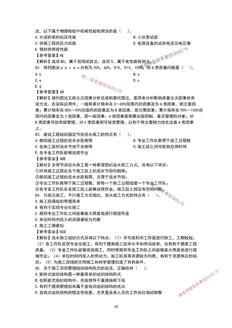 已录（李向国）2025年一建项目管理考前模拟A卷答案解析_2026年一级建造师_2026年一建管理_2025年一建管理SVIP_05-考前密训✿央企特训✿机构普押