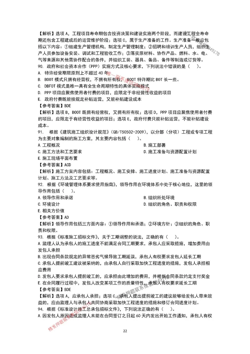 已录（李向国）2025年一建项目管理考前模拟A卷答案解析_2026年一级建造师_2026年一建管理_2025年一建管理SVIP_05-考前密训✿央企特训✿机构普押