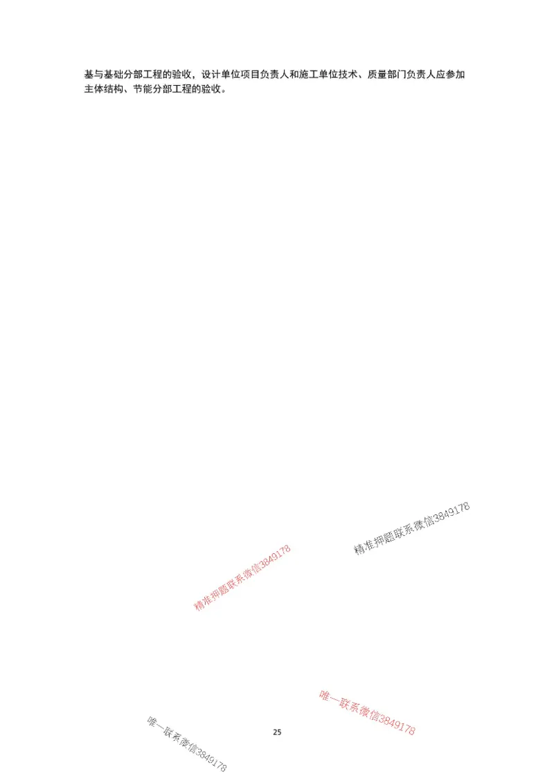 已录（李向国）2025年一建项目管理考前模拟A卷答案解析_2026年一级建造师_2026年一建管理_2025年一建管理SVIP_05-考前密训✿央企特训✿机构普押