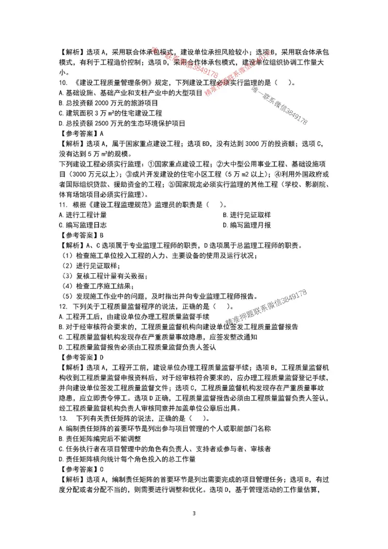 已录（李向国）2025年一建项目管理考前模拟A卷答案解析_2026年一级建造师_2026年一建管理_2025年一建管理SVIP_05-考前密训✿央企特训✿机构普押