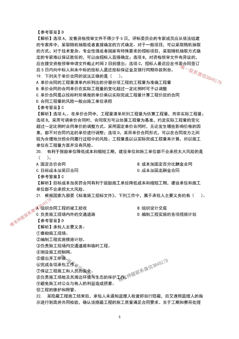 已录（李向国）2025年一建项目管理考前模拟A卷答案解析_2026年一级建造师_2026年一建管理_2025年一建管理SVIP_05-考前密训✿央企特训✿机构普押