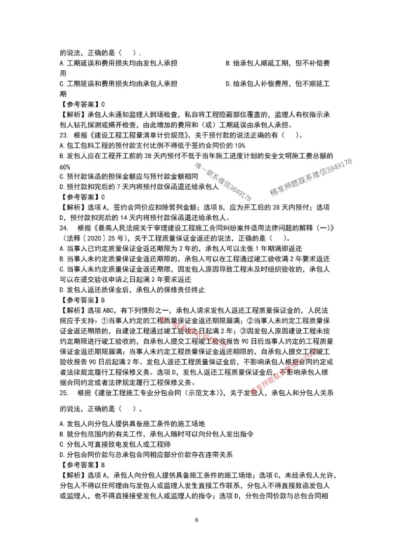 已录（李向国）2025年一建项目管理考前模拟A卷答案解析_2026年一级建造师_2026年一建管理_2025年一建管理SVIP_05-考前密训✿央企特训✿机构普押