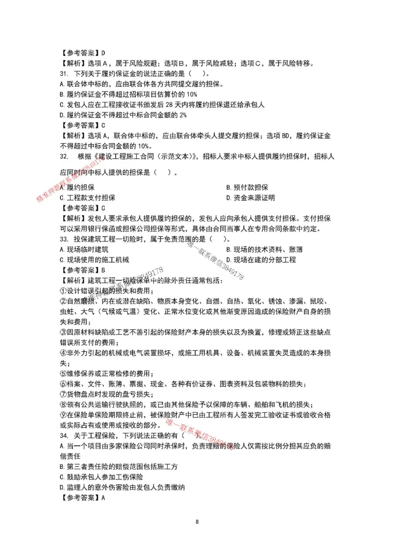 已录（李向国）2025年一建项目管理考前模拟A卷答案解析_2026年一级建造师_2026年一建管理_2025年一建管理SVIP_05-考前密训✿央企特训✿机构普押