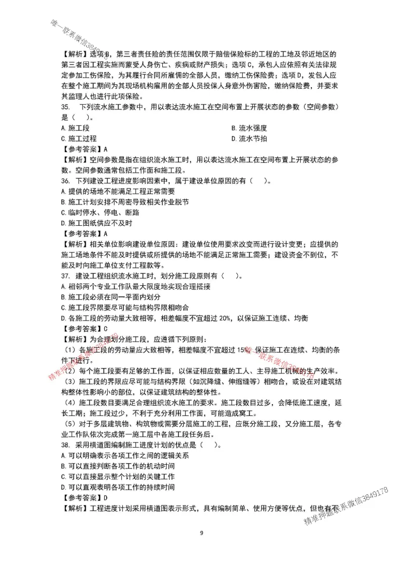 已录（李向国）2025年一建项目管理考前模拟A卷答案解析_2026年一级建造师_2026年一建管理_2025年一建管理SVIP_05-考前密训✿央企特训✿机构普押