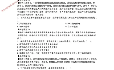 已录（李向国）2025年一建项目管理考前模拟A卷答案解析_2026年一级建造师_2026年一建管理_2025年一建管理SVIP_05-考前密训✿央企特训✿机构普押