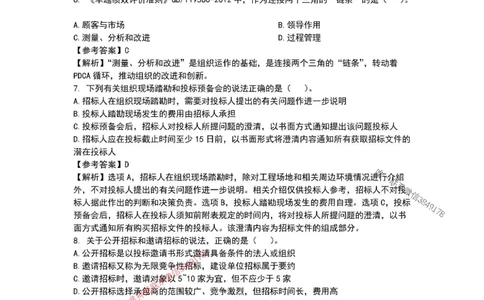 已录（李向国）2025年一建项目管理考前模拟A卷答案解析_2026年一级建造师_2026年一建管理_2025年一建管理SVIP_05-考前密训✿央企特训✿机构普押