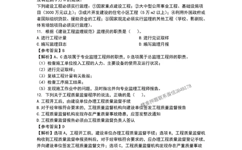 已录（李向国）2025年一建项目管理考前模拟A卷答案解析_2026年一级建造师_2026年一建管理_2025年一建管理SVIP_05-考前密训✿央企特训✿机构普押
