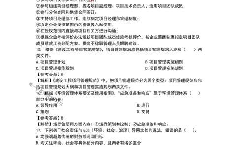 已录（李向国）2025年一建项目管理考前模拟A卷答案解析_2026年一级建造师_2026年一建管理_2025年一建管理SVIP_05-考前密训✿央企特训✿机构普押