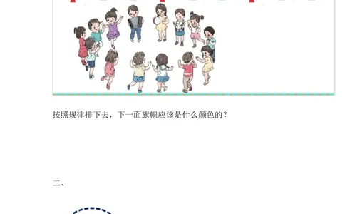 8.1图形的排列规律_二年级上下册资料_二年级语数英上下册学习资料_3-7-3、小学二年级数学上册_冀教版_2、同步练习_第八单元探索乐园