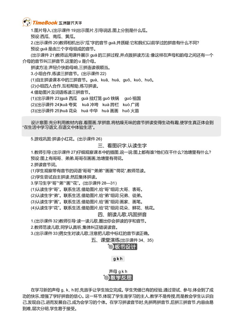 汉语拼音5gkh精华版教案_一年级语文上册（统编版）_全套教学资源_课件+教案_3.第三单元_汉语拼音5gkh_教案