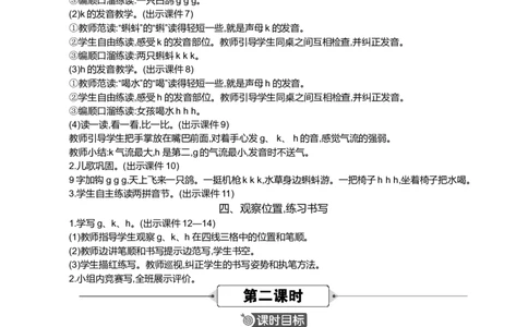 汉语拼音5gkh精华版教案_一年级语文上册（统编版）_全套教学资源_课件+教案_3.第三单元_汉语拼音5gkh_教案