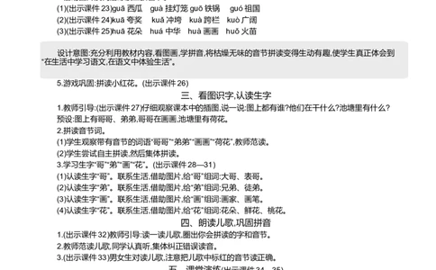 汉语拼音5gkh精华版教案_一年级语文上册（统编版）_全套教学资源_课件+教案_3.第三单元_汉语拼音5gkh_教案