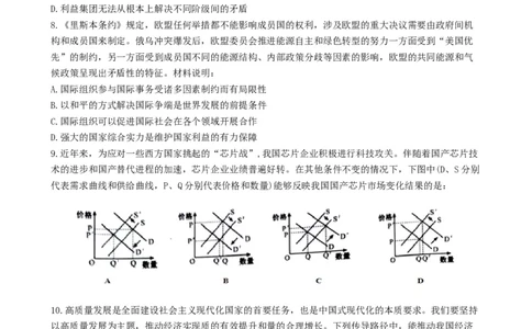 2023年高考政治试卷（江苏）（空白卷）_政治历年高考真题_新&middot;Word版2008-2025&middot;高考政治真题_政治（按省份分类）2008-2025_2008-2025&middot;（江苏）政治高考真题