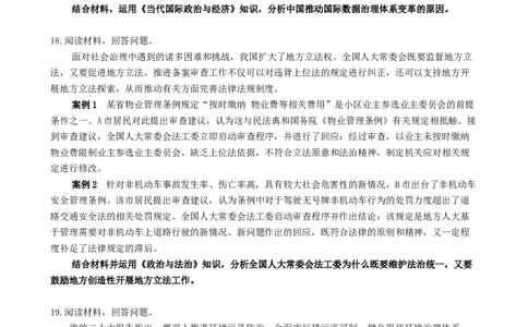 2023年高考政治试卷（江苏）（空白卷）_政治历年高考真题_新&middot;Word版2008-2025&middot;高考政治真题_政治（按省份分类）2008-2025_2008-2025&middot;（江苏）政治高考真题