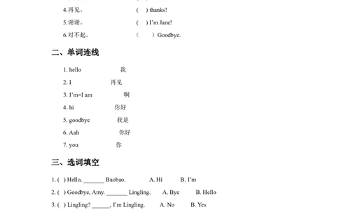 Module1Unit1Hello!同步练习3_一年级上下册资料_一年级上语数英上下册学习资料_3-6-5、小学一年级英语上册_外研版一起点_2、同步练习_Module1