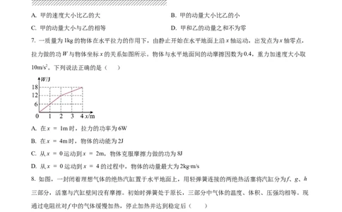 2023年高考物理试卷（新课标）（空白卷）_物理历年高考真题_新&middot;Word版2008-2025&middot;高考物理真题_物理（按试卷类型分类）2008-2025_全国卷&middot;物理（2008-2024）