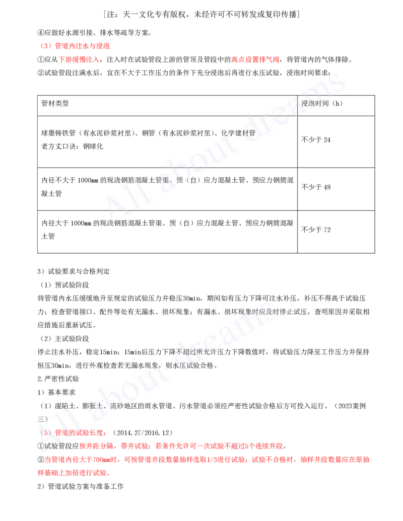 2025-75-第5章-5.1.3-给水排水管道功能性试验_2026年一级建造师_2026年一建市政_2025年一建市政SVIP_02-基础精讲✿高端面授✿深度强化_10-市政《天一精讲班》潘旭、董雨佳KL_潘旭