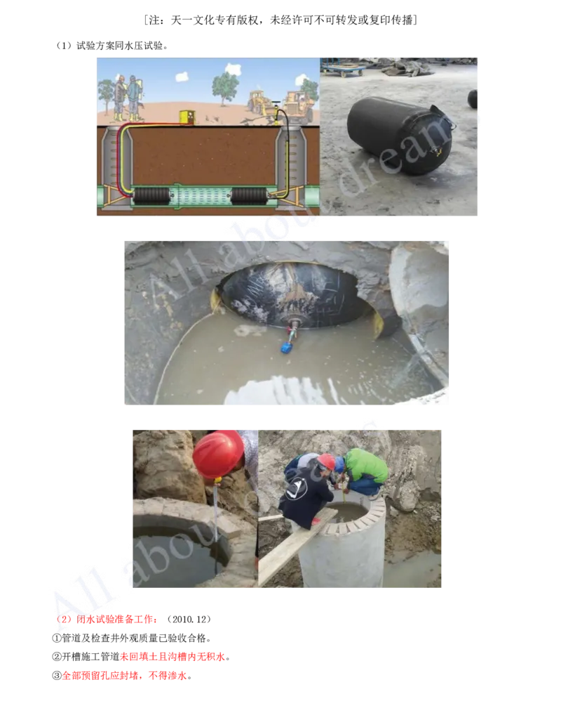 2025-75-第5章-5.1.3-给水排水管道功能性试验_2026年一级建造师_2026年一建市政_2025年一建市政SVIP_02-基础精讲✿高端面授✿深度强化_10-市政《天一精讲班》潘旭、董雨佳KL_潘旭