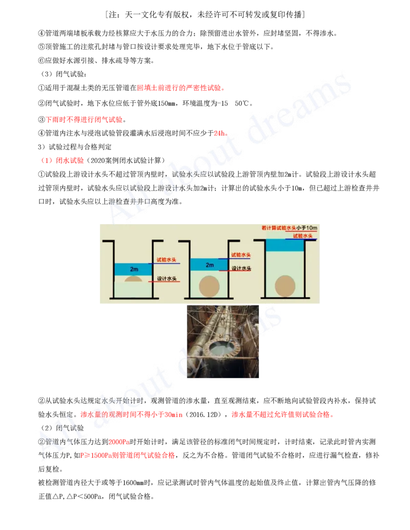 2025-75-第5章-5.1.3-给水排水管道功能性试验_2026年一级建造师_2026年一建市政_2025年一建市政SVIP_02-基础精讲✿高端面授✿深度强化_10-市政《天一精讲班》潘旭、董雨佳KL_潘旭