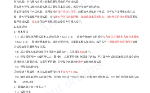 2025-75-第5章-5.1.3-给水排水管道功能性试验_2026年一级建造师_2026年一建市政_2025年一建市政SVIP_02-基础精讲✿高端面授✿深度强化_10-市政《天一精讲班》潘旭、董雨佳KL_潘旭