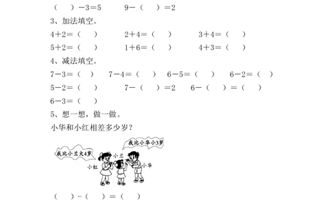 8.210以内的加减法、20以内的加法_一年级上下册资料_一年级上语数英上下册学习资料_3-6-3、小学一年级数学上册_青岛版_2、同步练习_总复习