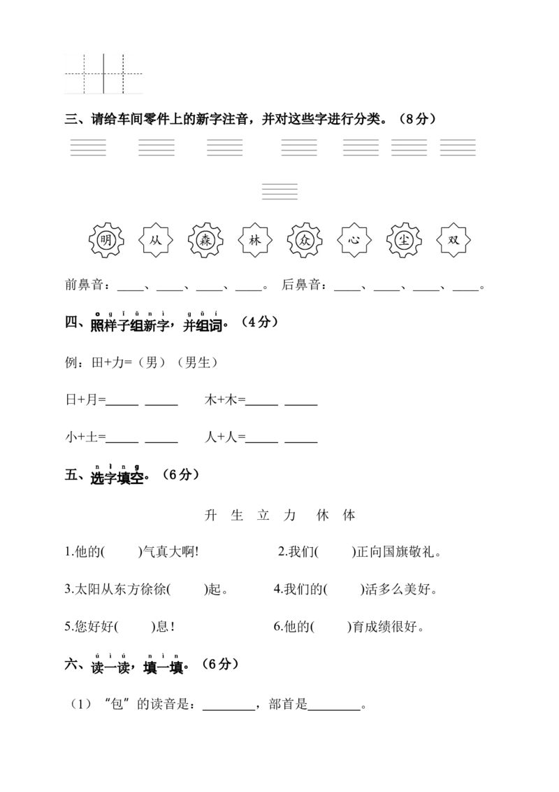 第六单元（单元测试）-（统编版）_一年级语文上册（统编版）_单元知识复习专项_2025版