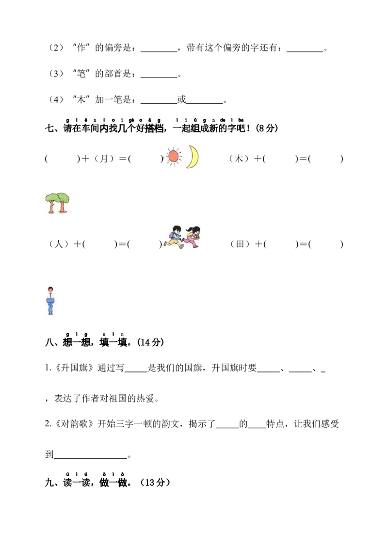 第六单元（单元测试）-（统编版）_一年级语文上册（统编版）_单元知识复习专项_2025版