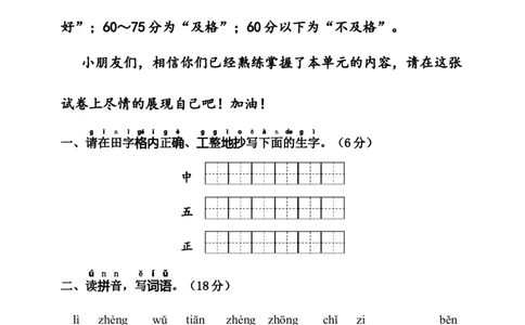 第六单元（单元测试）-（统编版）_一年级语文上册（统编版）_单元知识复习专项_2025版