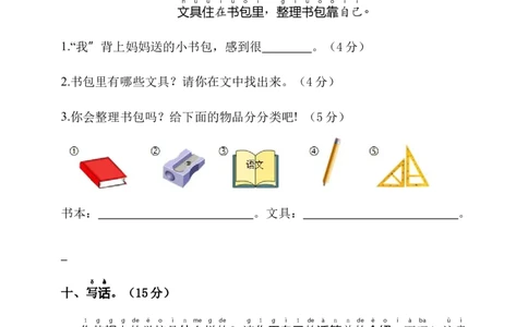 第六单元（单元测试）-（统编版）_一年级语文上册（统编版）_单元知识复习专项_2025版