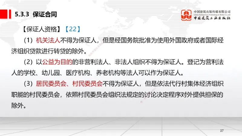 B18节：5.3.2借款合同～5.3.4租赁合同（5.26）_2026年一建法规_2025年一建法规SVIP_02-基础精讲✿高端面授✿深度强化_06-法规《两轮基础直播》王文静JGS_讲义