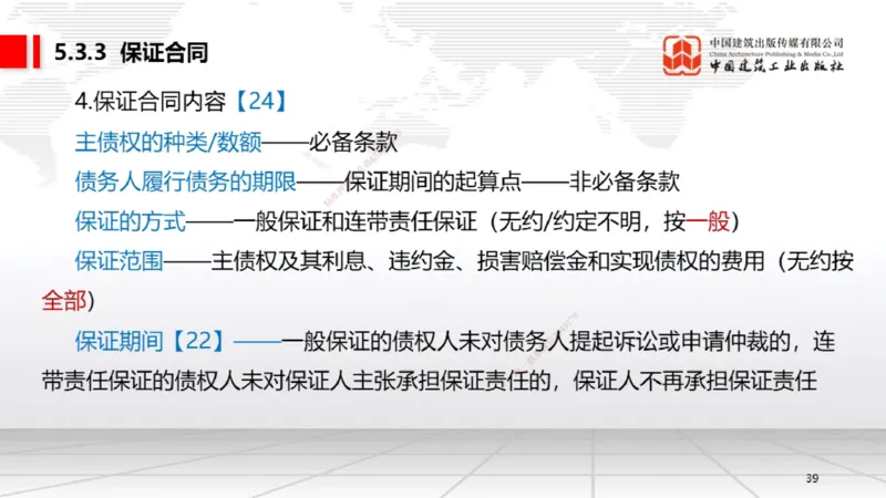 B18节：5.3.2借款合同～5.3.4租赁合同（5.26）_2026年一建法规_2025年一建法规SVIP_02-基础精讲✿高端面授✿深度强化_06-法规《两轮基础直播》王文静JGS_讲义
