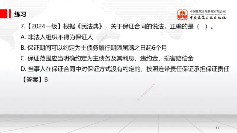 B18节：5.3.2借款合同～5.3.4租赁合同（5.26）_2026年一建法规_2025年一建法规SVIP_02-基础精讲✿高端面授✿深度强化_06-法规《两轮基础直播》王文静JGS_讲义